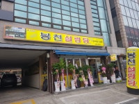 봉천설렁탕