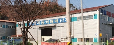 진영자동차매매단지