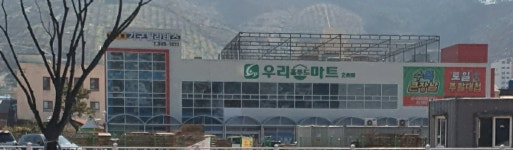 우리마트 진영2호점