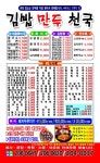 김밥만두천국새신평점