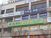 탑플러스영재학원