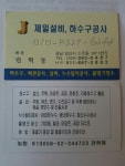 제일종합설비