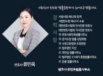 변호사류민옥법률사무소