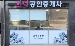인정공인중개사사무소