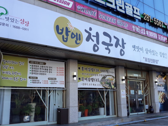 밥엔청국장 구성본점