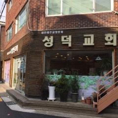 성덕교회