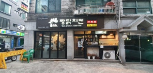 미스터짱닭치킨 모란점