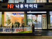 나루아이디
