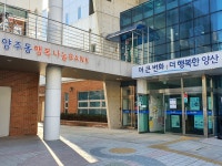 양주동행정복지센터