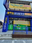 봄하늘공인중개사사무소