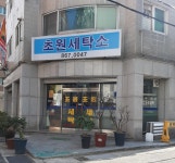 초원세탁