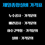 제일종합설비