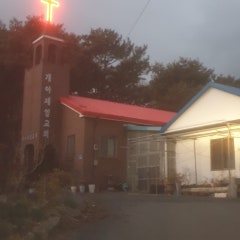 개야제일교회