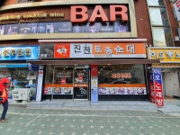 진천토종순대 본점