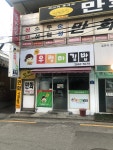 우럼마김밥