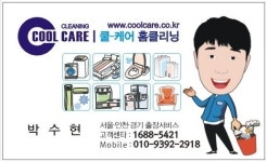 쿨케어 홈클리닝 세탁기청소 에어컨청소