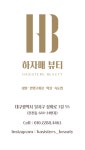 하자매뷰티