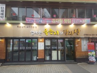 엄마손묵은지감자탕