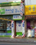 세명쑥찜