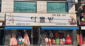 아름방 김포북변동2호점