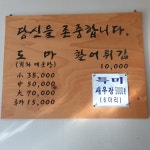 정성도마
