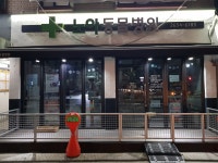 노아동물병원