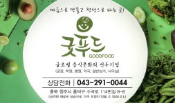 굿필푸드스토리 | 굿푸드