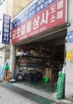 금호철물상회 | 금호철물상사