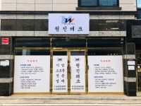원진테크