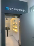 웰킨두피탈모센터 신촌점