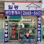 뉴일광공인중개사사무소