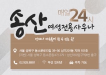 송산 여성전용 사우나