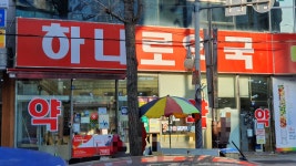 하나로약국