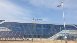 오시리아역1번출구