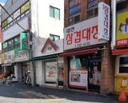대연삼겹대장