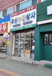 우신부품상사