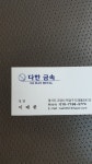 다한금속인테리어