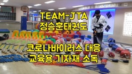 TEAM JTA 정승훈태권도