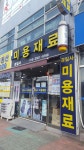경일사