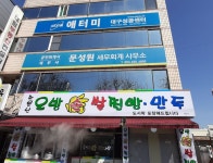 소문난오방손쌀찐빵만두