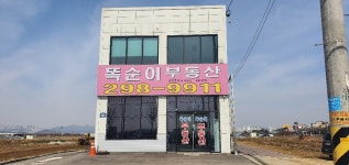 똑순이부동산공인중개사사무소
