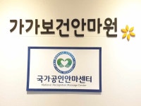가가보건안마원
