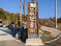 서당골 공동체 센터