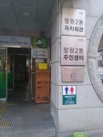 망원2동 주민센터