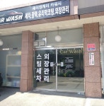 제이엔케이카워시