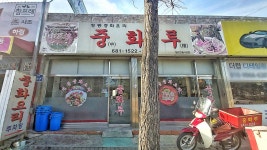 중화루