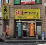 열매공인중개사사무소