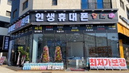 인생휴대폰