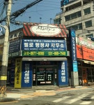 헬로행정사사무소