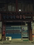 좋은인상이용원